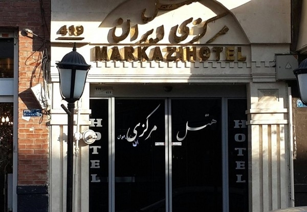 هتل مرکزی ایران